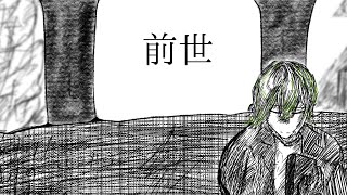 前世