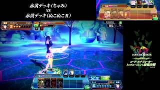『COJ』トップエージェント最強決戦 第九番勝負 ちゃみ VS ぬこぬこR