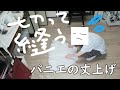 【在宅ワークvlog】切って縫う→パニエの丈上げ【洋裁】心を無にしてまっすぐに( ˘ω˘ )