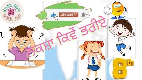8th Class- Map Filling- Easy,Smart and Scoring (ਨਕਸ਼ਾ ਕਿਵੇਂ ਭਰੀਏ?