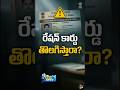 రేషన్ కార్డు తొలగిస్తారా?