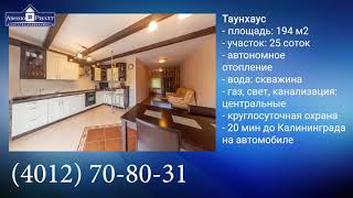 Таунхаус в живописном месте Таунхаус в живописном месте