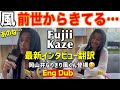 藤井風 前世からの感覚が…インタビュー翻訳　