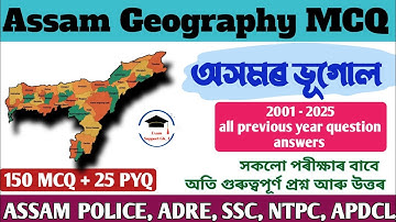 Assam Geography ||Top 150 MCQ + PYQ|| APSC, ADRE, TET, DHS||অসমৰ ভূগোল||Assam Competitive Exam 2025 