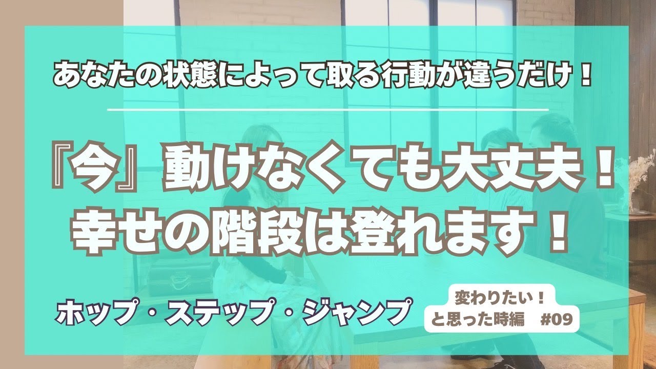 67 「行動しなきゃ」と思っても動けない！そんな時に意識するべきたった一つのこと