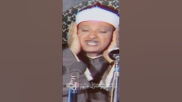 سورة فصلت الشيخ عبدالباسط عبدالصمد رحمه الله #قرآن #قران #لايك #اكسبلور #تيك_توك