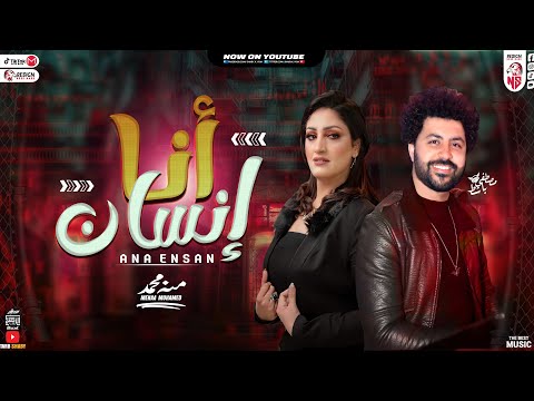 موال أنـــا إنســـان السنـدريـلا منـه محمـــد مصطفـي باســط ميكـــmixـــس مواويـل شعبي كل يوم