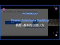 【Power Automate Desktop】概要・基本的な使い方