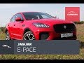 Jaguar E-pace самый красивый компактный кроссовер.