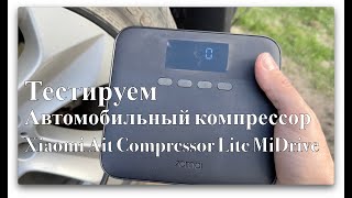 Обзор автомобильного компрессора Xiaomi Air Compressor Lite MiDrive TP03
