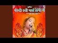 Mehandi Rachi Mhara Haathan Me mp3