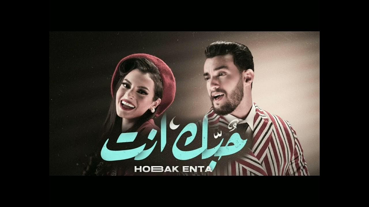 زهير بهاوي و كارمن سليمان - حبك إنت Hobak Enta Zouhair Bahaoui , Carmen Soliman بدون موسيقى زهير بهاوي و كارمن سليمان - حبك إنت Hobak Enta Zouhair Bahaoui , Carmen Soliman بدون موسيقى