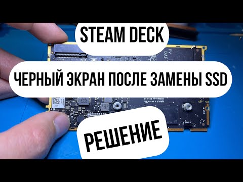Steam Deck ЧЕРНЫЙ ЭКРАН, 100% РЕШЕНИЕ ПРОБЛЕМЫ