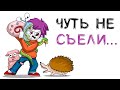 МОИ ДОМАШНИЕ ПИТОМЦЫ 2 (анимация МЭТ)