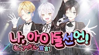 Video thumbnail of "[아키블리] '병맛' 나, 아이돌 선언! 랩버전 ( 私、アイドル宣言! )"