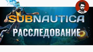 Полное прохождение выживалки Сабнатика на стриме | Subnautica #9