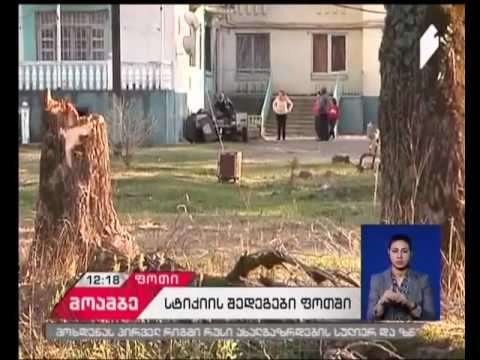 ფოთში ძლიერი ქარის შედეგად მიყენებული ზარალის ანაზღაურება დაიწყო