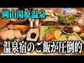 【岡山一人旅】最高コスパの温泉宿のご飯が凄い　次々と料理がでてくるのが嬉しい【湯原温泉さつき荘 バイク旅】