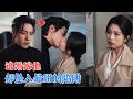 田婷婷&amp;钱镇基 | 为逃婚,她嫁给了最冷面的商业帝王,契约写着互不干涉,他却深夜抵她在墙边:&ldquo;陆太太,你的心跳出卖你了。&rdquo;[MULTI SUB | FULL] #MiniDrama #精彩大陆短剧