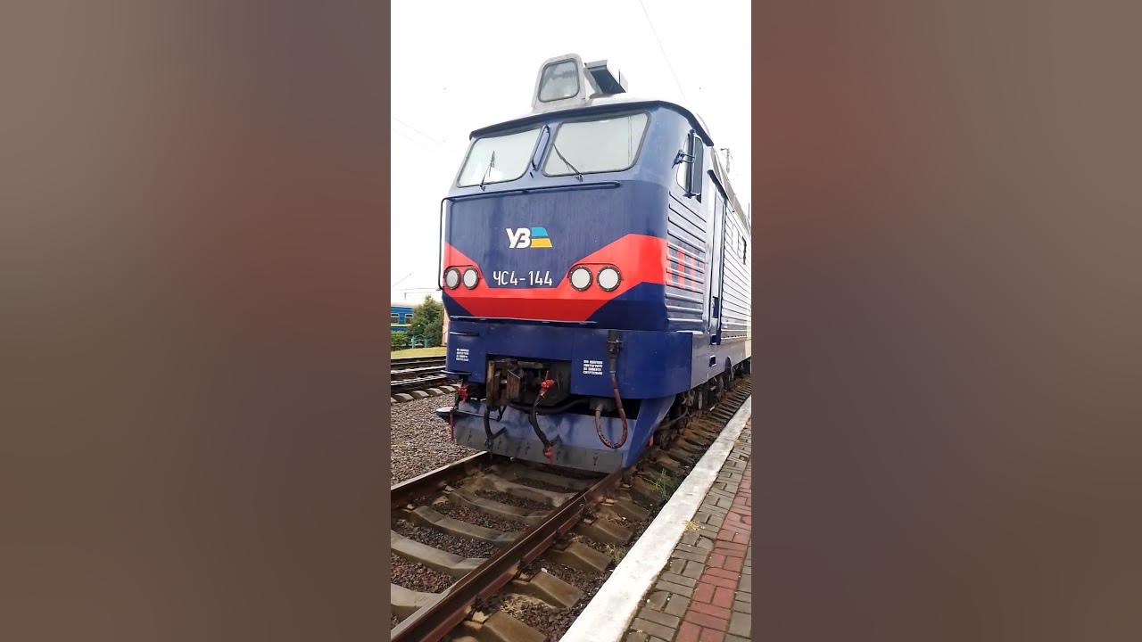 ЧС4-144 - YouTube