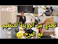 من الروينة للتنظيم كلشي قدامكم و شاركت معكم بعض المشتريات دايزها الكلام