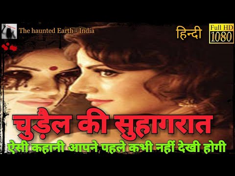 Churail Ki kahani | Bhoot ki kahani | Hindi Horror Ghost Story | story