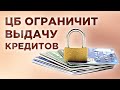 Перспективы доллара, ЦБ против кредитов, акции Газпрома и АФК Система / Новости экономики и финансов