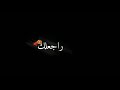 حالات واتس اب حزينه جدا حب خيانه شاشة سوداء 