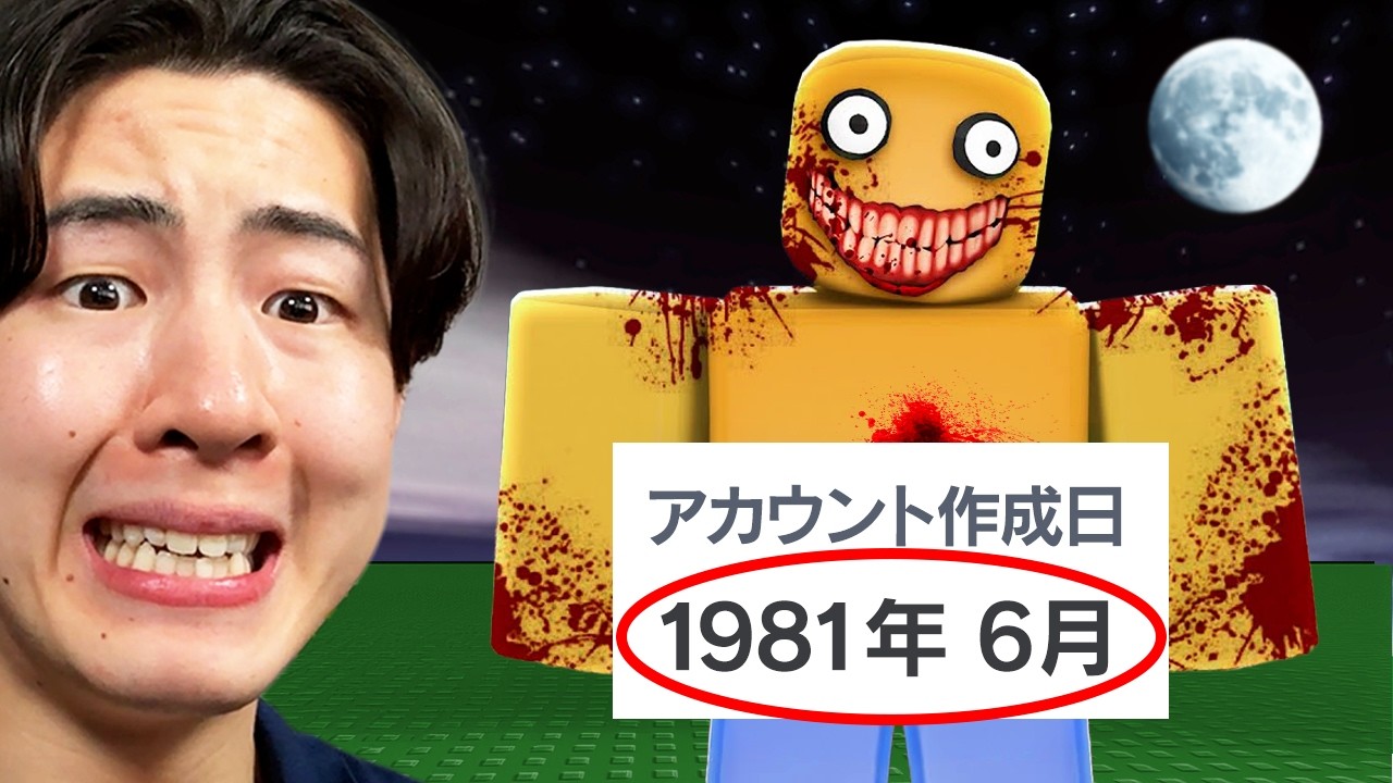 ロブロックスの怖すぎる都市伝説を検証してみた…