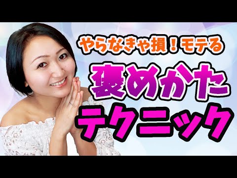 【The Secrets of Charismatic People】How to Give Compliments That Boost Your Likability and Transfo...
