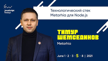 Metarhia Tech Stack for Node.js [ru] / Timur Shemsedinov