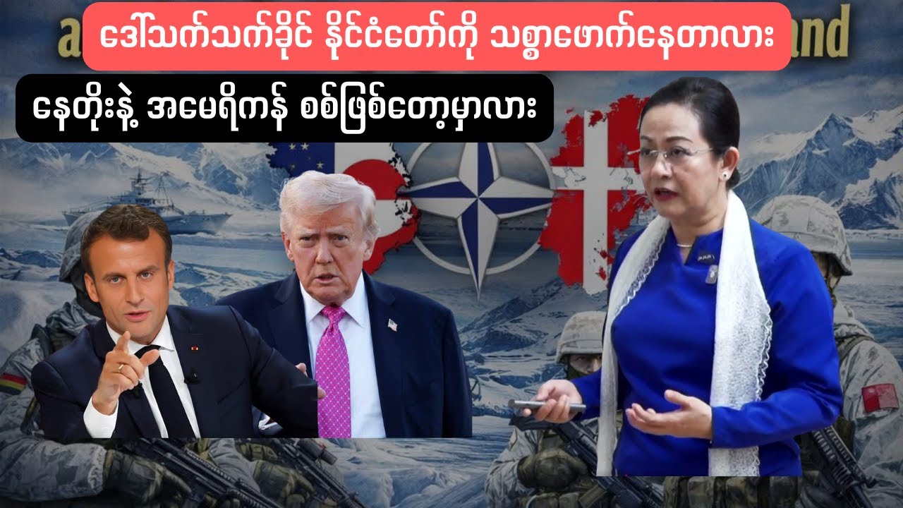 ၁၆ ရက်နေ့သတင်းများ