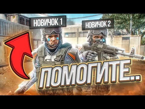 Видео: ВСЯ ПРАВДА ПРО НОВИЧКОВ В WARFACE..