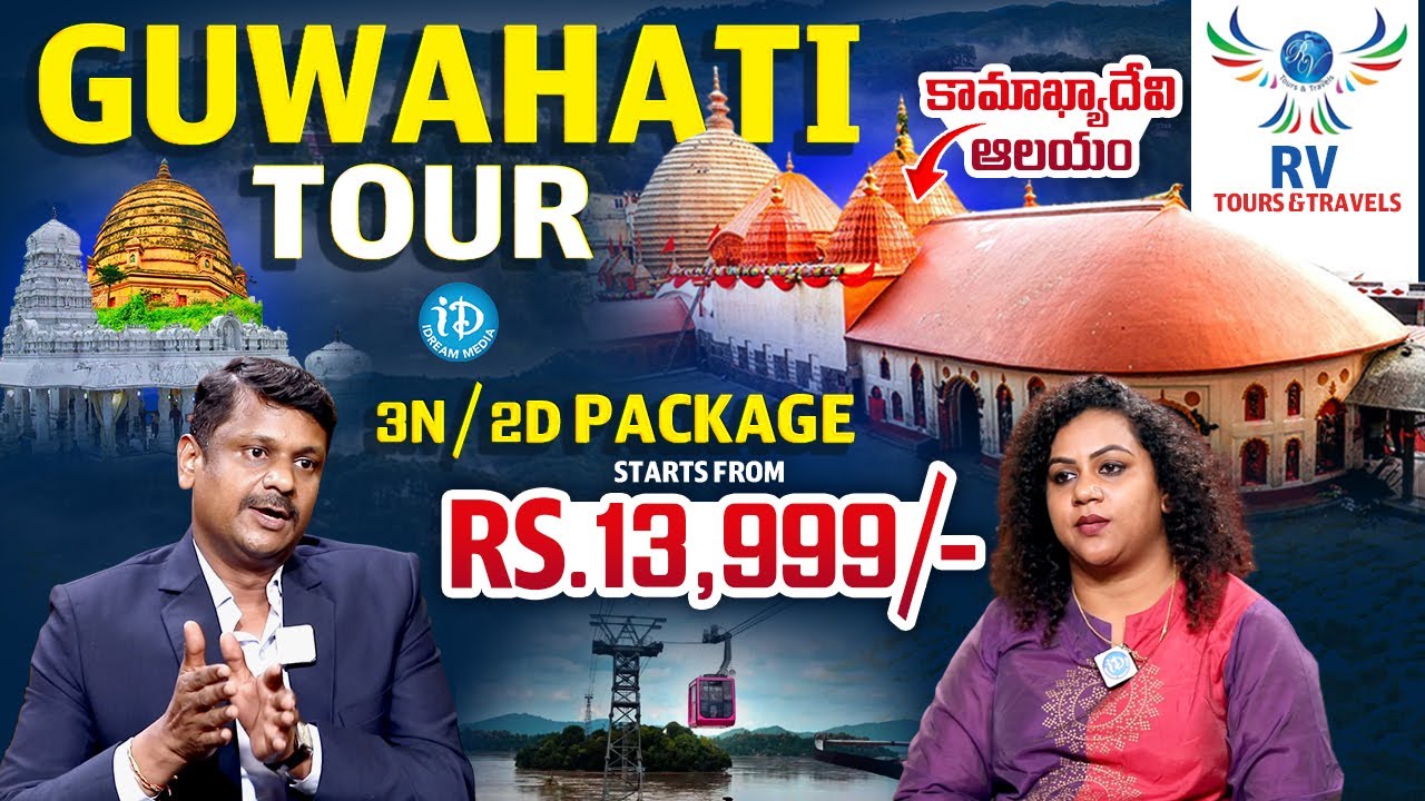 GUWAHATI Tour | R.V Tours And Travels | Kamakhya Devi Temple | Full Details | iDream Media