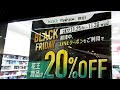 Why Black Friday Sales in Japan???