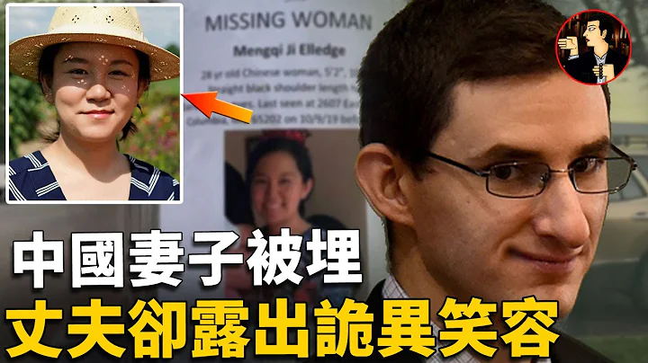 中国留美女研究生离奇失踪，丈夫频频露出冷笑，18个月遗体被发现，真相才大白天下 - 天天要闻
