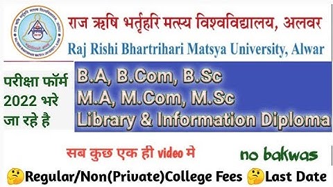 RRBMU UG/PG Exam Form 2022, Matsya University Exam form 2022, RRBMU Result 2021, RRBMU Latest News🎯🎯