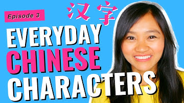 Chinese Characters⎥Read and Write Common Chinese Characters / Hanzi 汉字 Ep 3