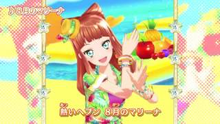 アイカツスターズ！ミュージックビデオ『8月のマリーナ』をお