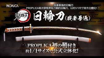 日輪刀 Youtube