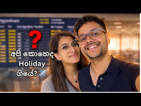 අපි කාලෙක ඉදලා යන්න හිතපු country එකකට ගියා! 😍✈️ | Dream Destination 