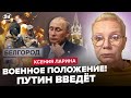 🔥Границы прорваны! Путин тянет время. Кремль ПРИЗНАЛ: война в РФ! СЕТЬ АГЕНТОВ начала ЗАЧИСТКУ
