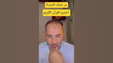 احترم القرآن #سورة_البقرة #اكسبلور الكريم