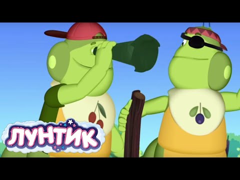 Лунтик | Пираты 🤠 Сборник мультфильмов для детей