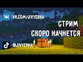 [ ПВ ] - Играю на ПЕЩЕРНОМ ВЫЖИВАНИИ (зайду на БХП)!!! Cервер 1.16.1 IP: jivychka.ru