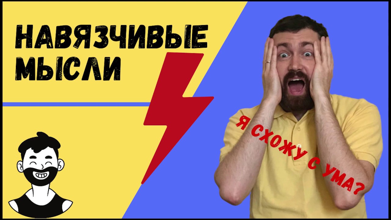 Сойти думать. Сойти думать