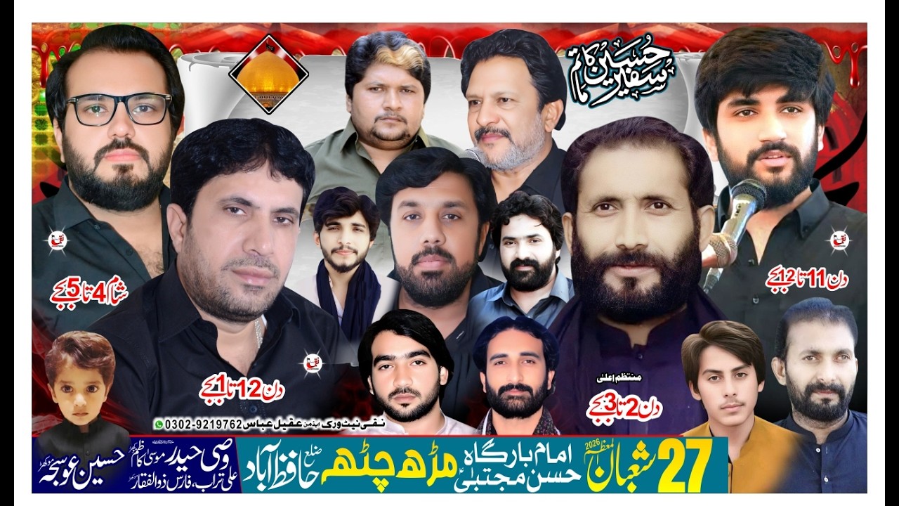 Live Majlis Aza 27 Shaban 16 February 2026 I Marh Chatha District HafiaAbad I #naqinetwork