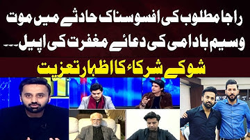 Raja Matloob dies in a tragic accident; Waseem Badami appeals for prayers for his forgiveness