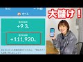 NISAで10万円儲かった！(2月6日現在)