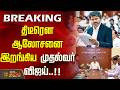#BREAKING || திடீரென ஆலோசனை இறங்கிய முதல்வர் விஜய்..!! Chief Minister Vijay